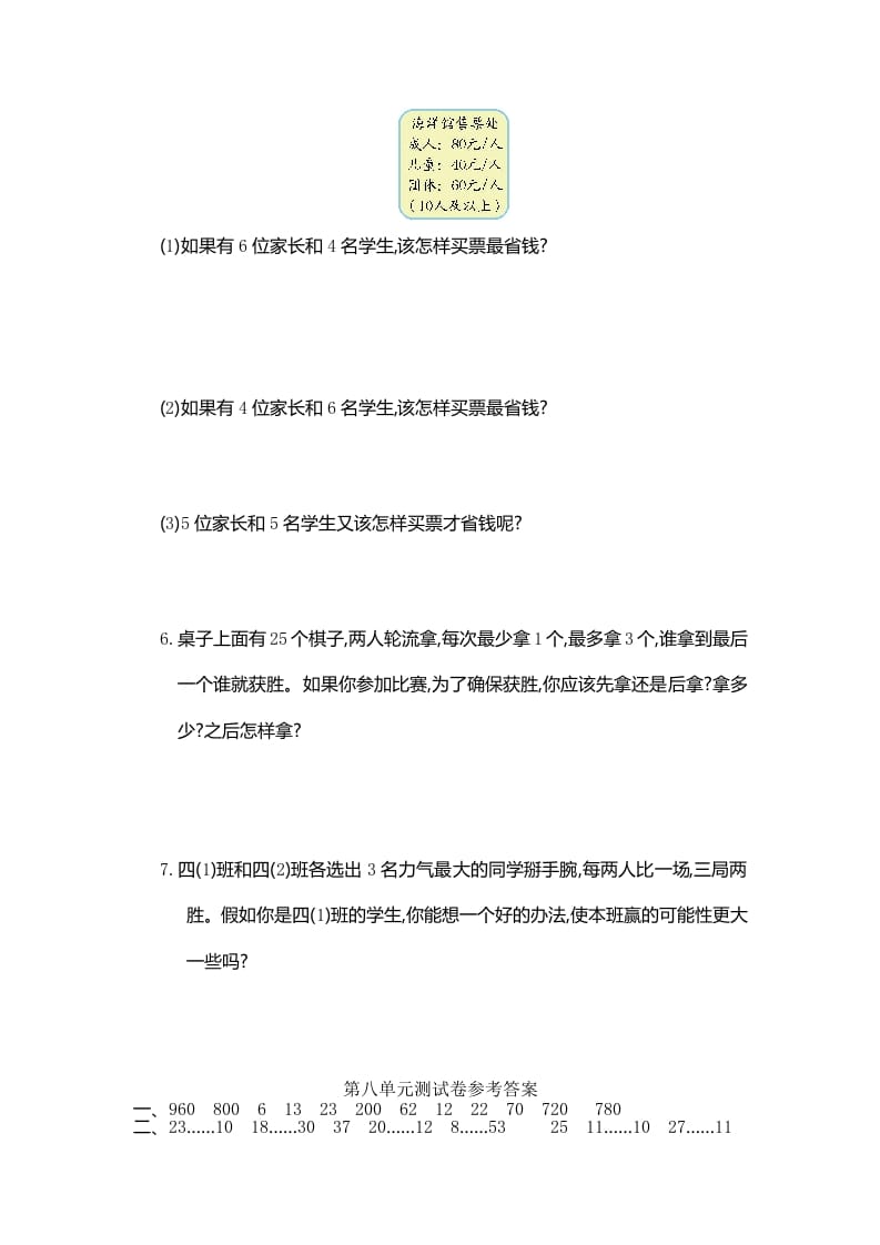 图片[3]-四年级数学上册第八单元测试卷（人教版）-学科资源库