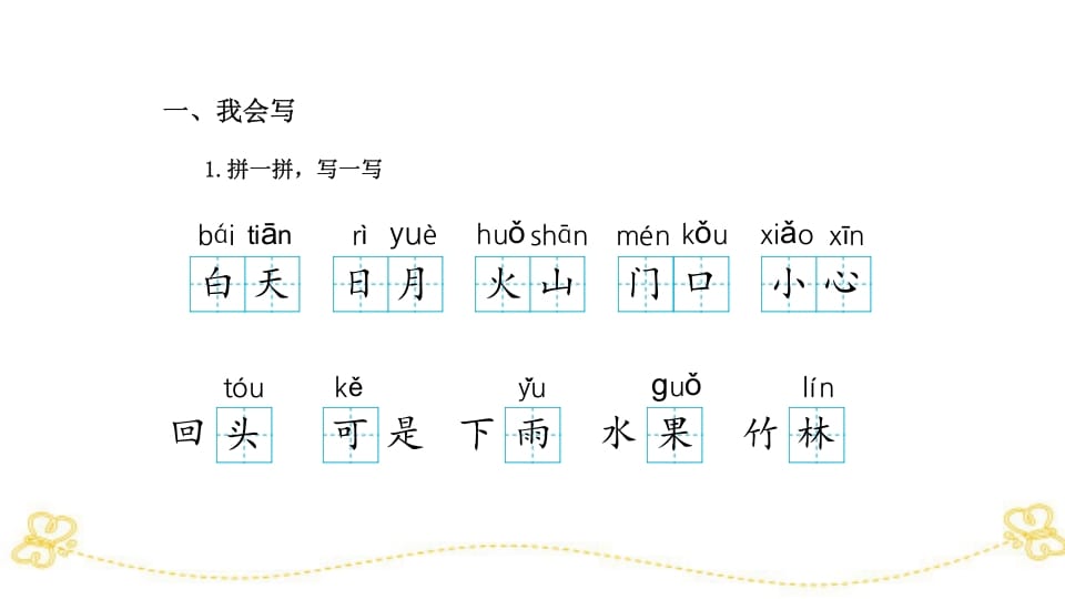 图片[3]-一年级语文上册综合练习（部编版）-学科资源库