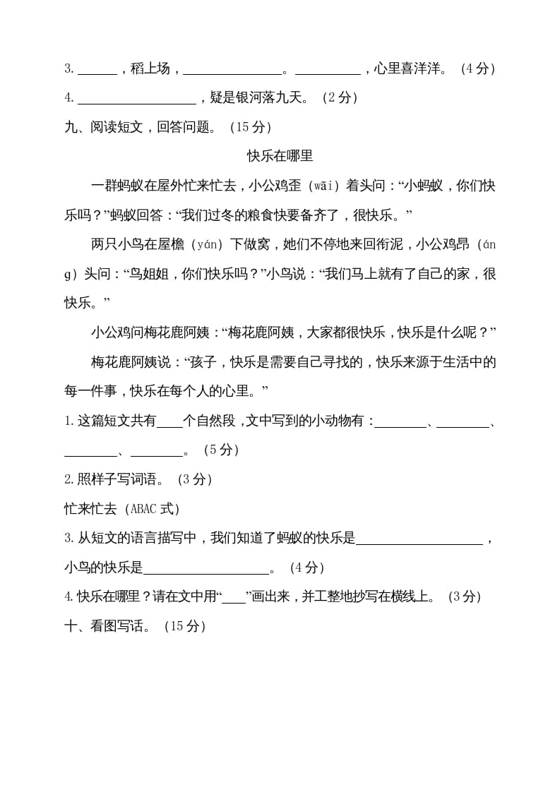 图片[3]-二年级语文上册（期末试题）(20)（部编）-学科资源库