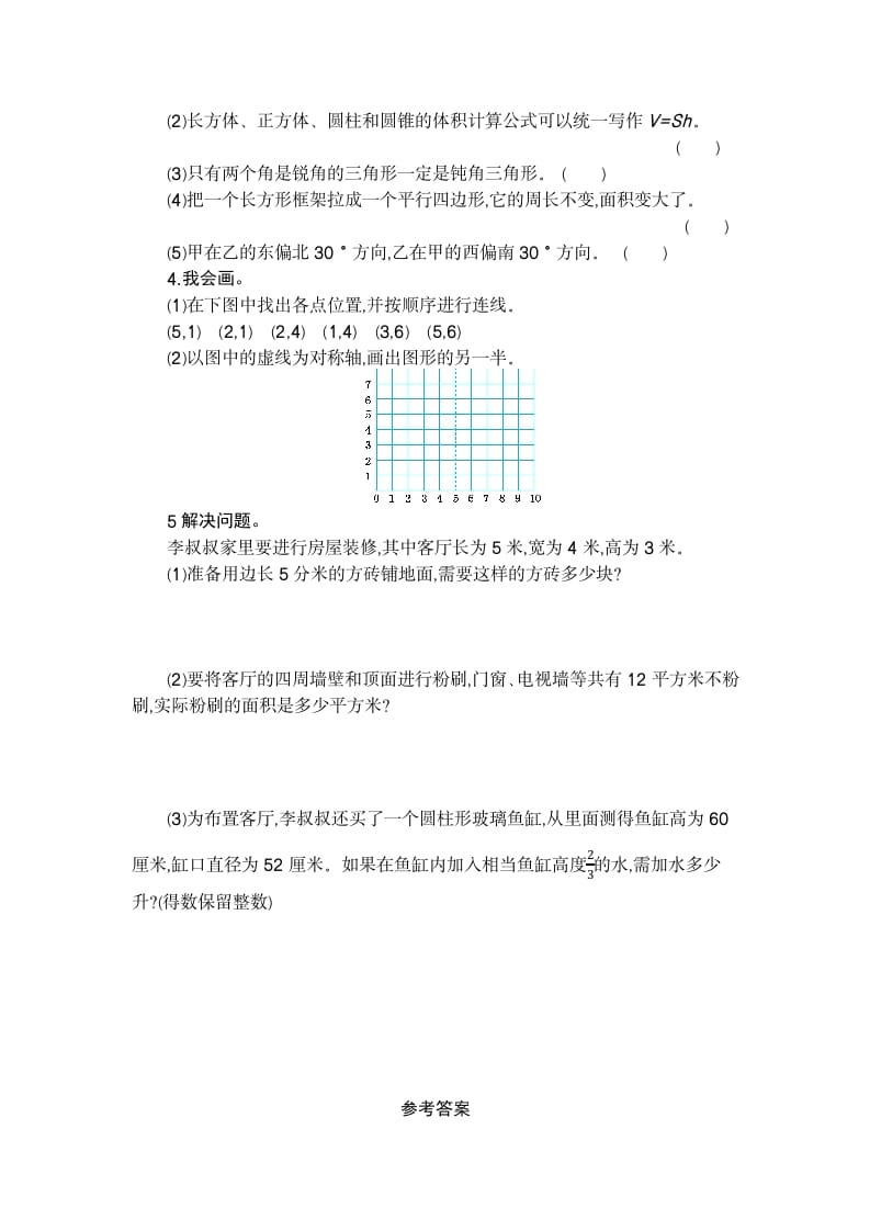 图片[2]-六年级数学下册图形与几何检测卷（2）-学科资源库