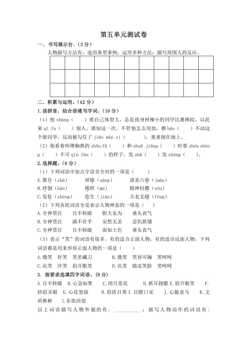 五年级数学下册第五单元测试卷（单元测试）-学科资源库