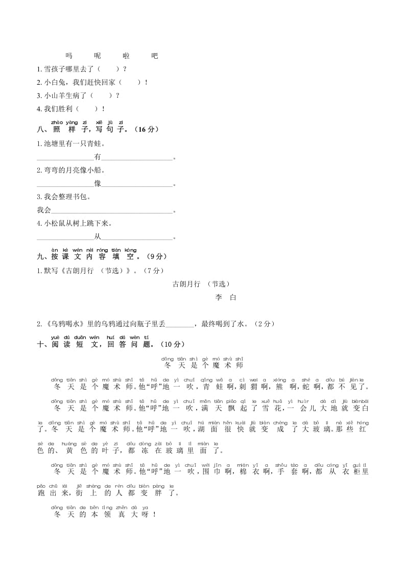 图片[2]-一年级语文上册期末试卷（16）（有答案）（部编版）-学科资源库