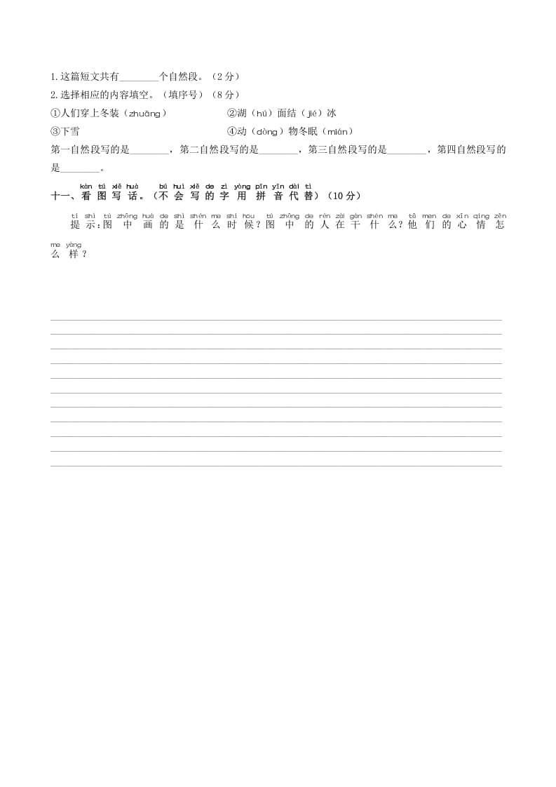图片[3]-一年级语文上册期末试卷（16）（有答案）（部编版）-学科资源库