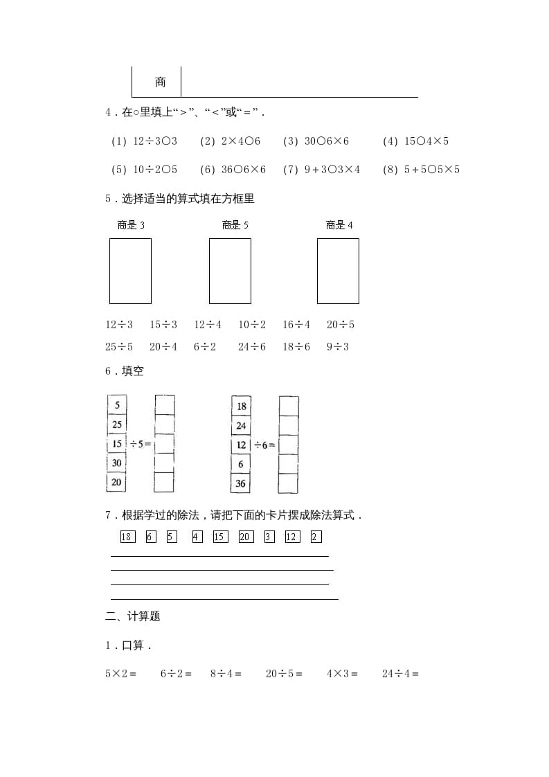 图片[2]-二年级数学上册第4单元测试卷3（苏教版）-学科资源库