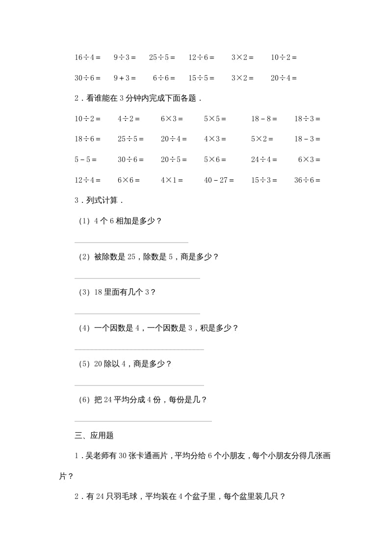 图片[3]-二年级数学上册第4单元测试卷3（苏教版）-学科资源库