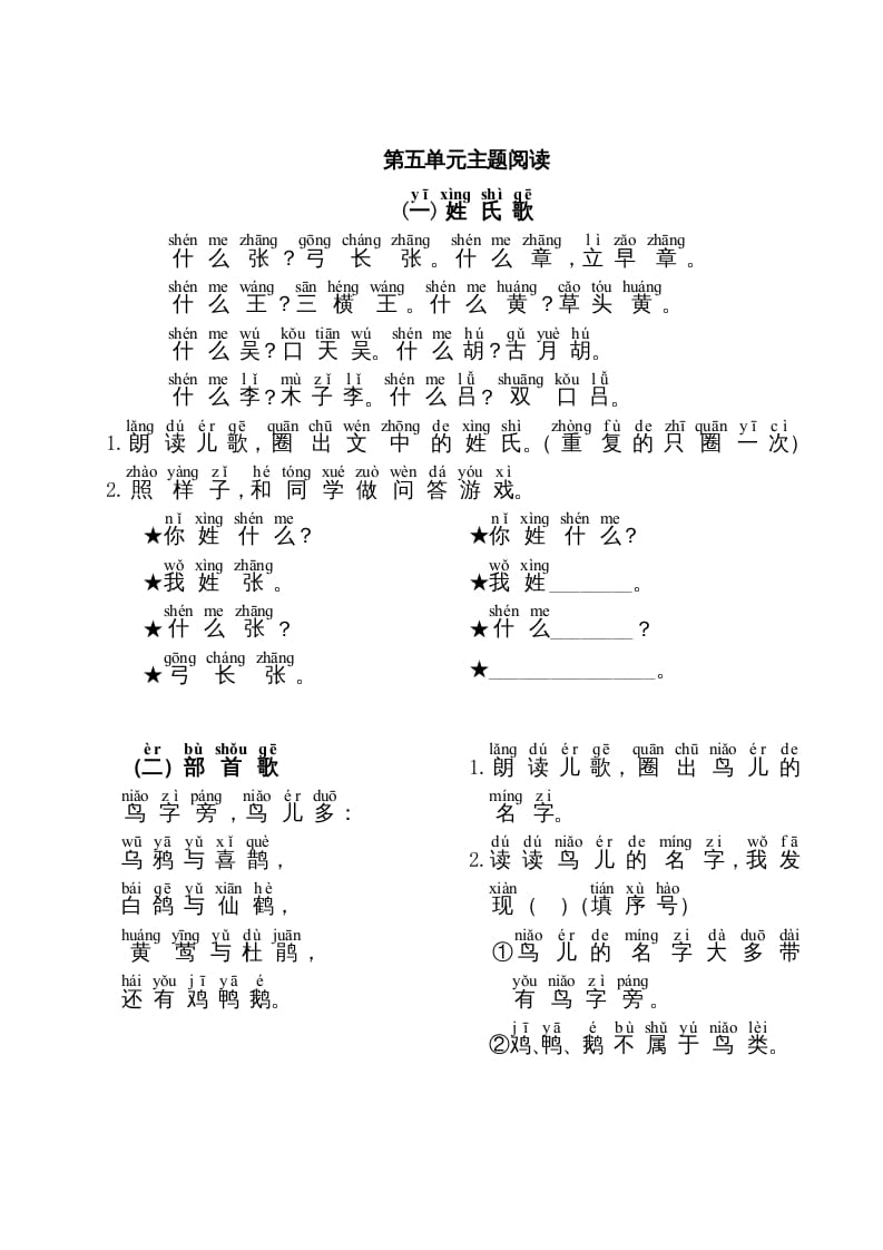 一年级语文上册第5单元主题阅读（部编版）-学科资源库