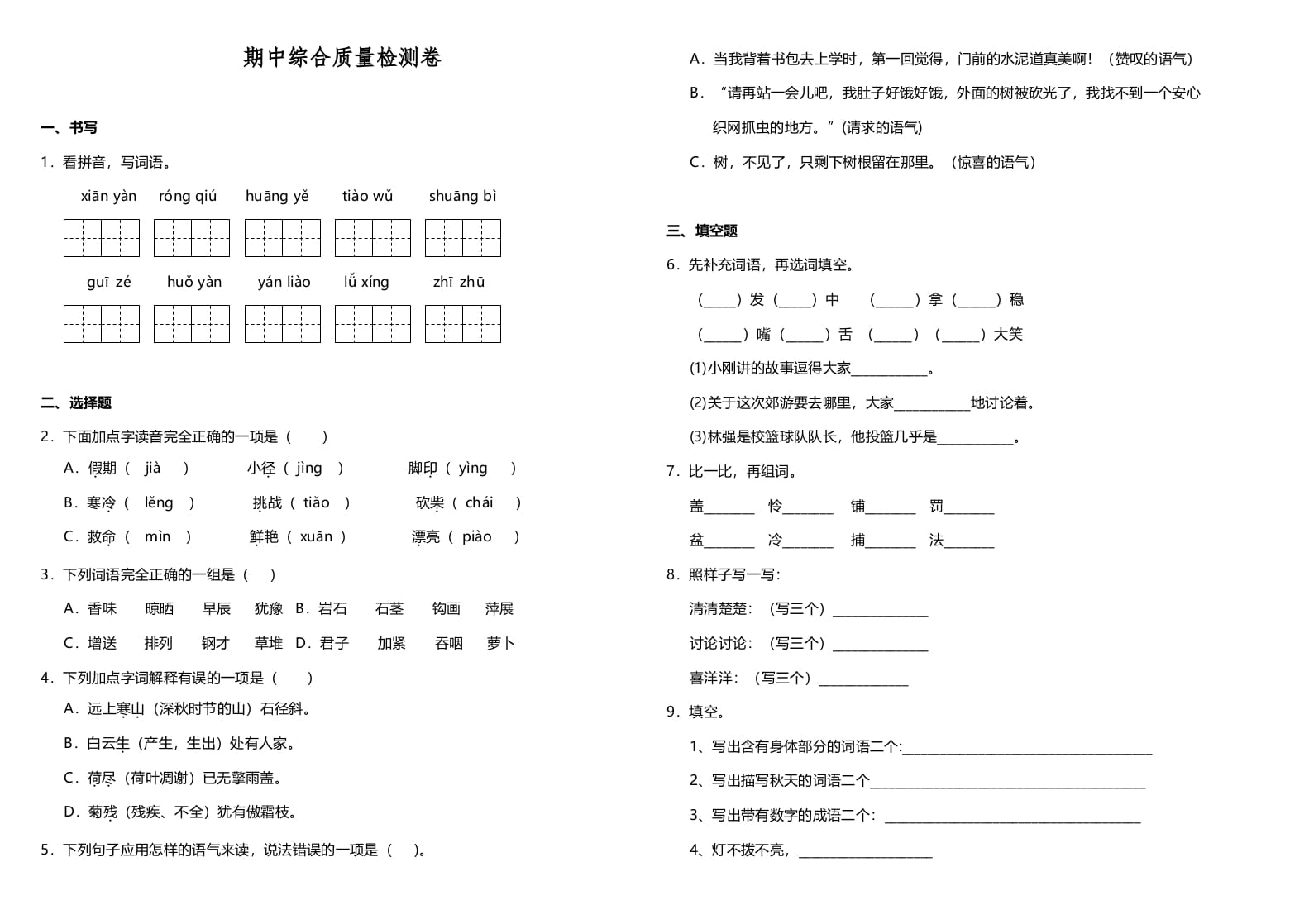 三年级语文上册期中测试版(22)（部编版）-学科资源库
