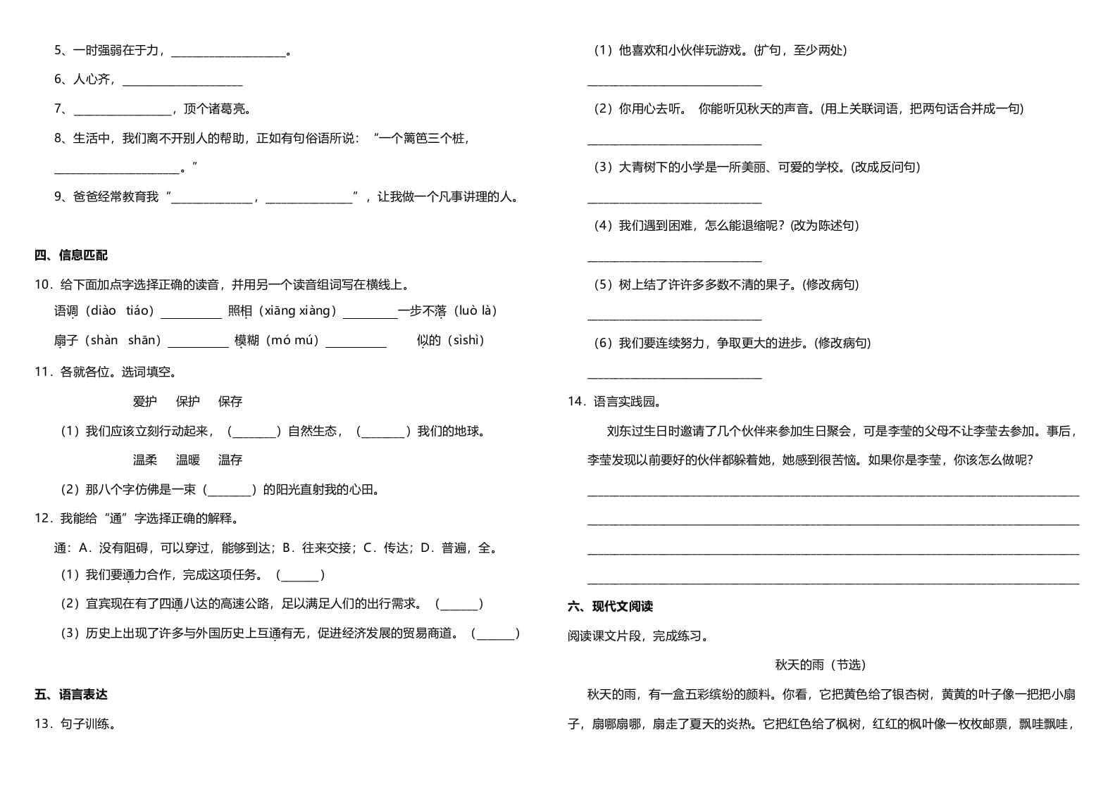 图片[2]-三年级语文上册期中测试版(22)（部编版）-学科资源库