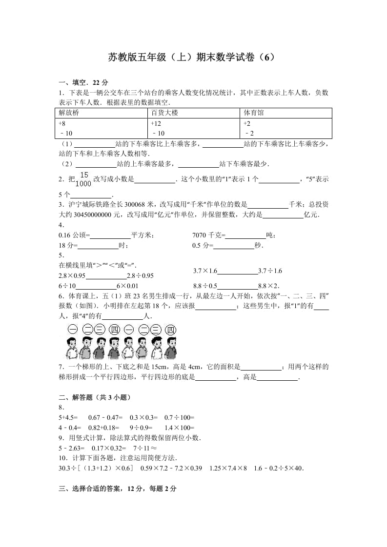 五年级数学上册期末测试卷5（苏教版）-学科资源库