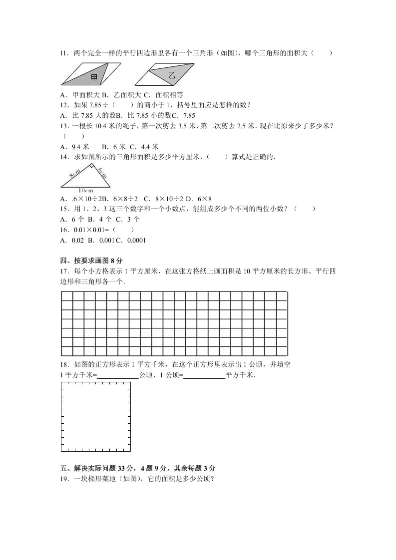 图片[2]-五年级数学上册期末测试卷5（苏教版）-学科资源库