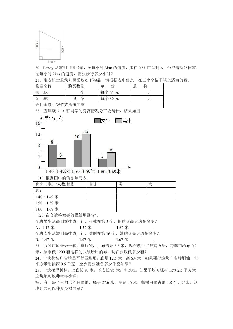 图片[3]-五年级数学上册期末测试卷5（苏教版）-学科资源库