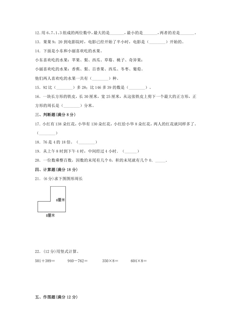 图片[2]-三年级数学上册期末冲刺全优模拟卷03（人教版）-学科资源库
