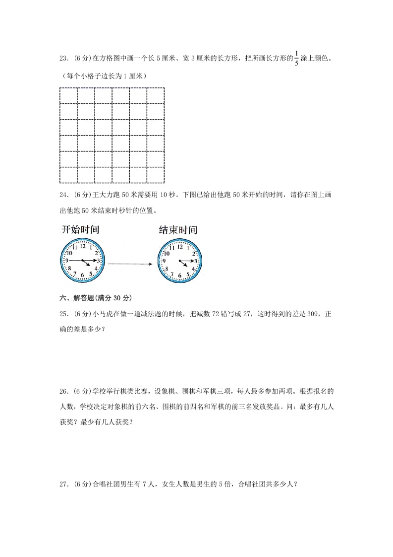 图片[3]-三年级数学上册期末冲刺全优模拟卷03（人教版）-学科资源库