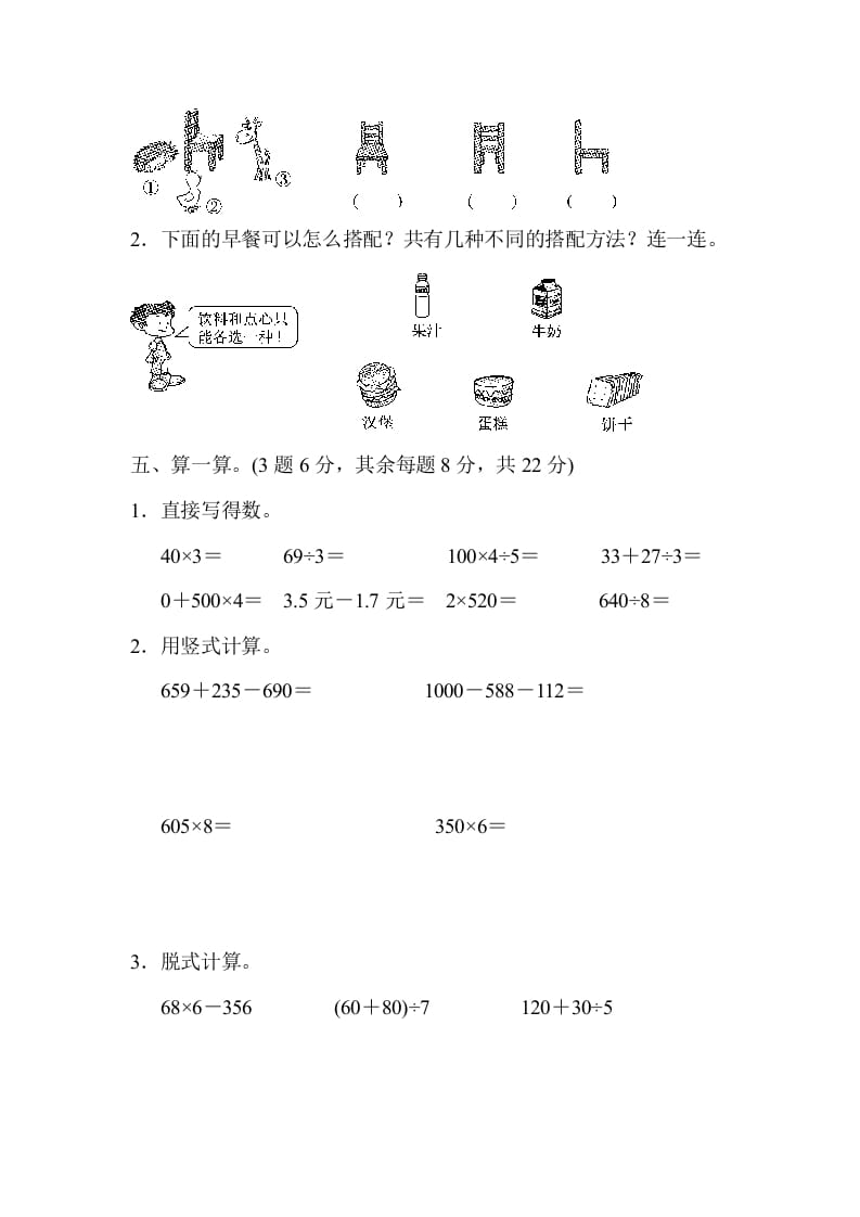 图片[3]-三年级数学上册期末练习(6)（北师大版）-学科资源库