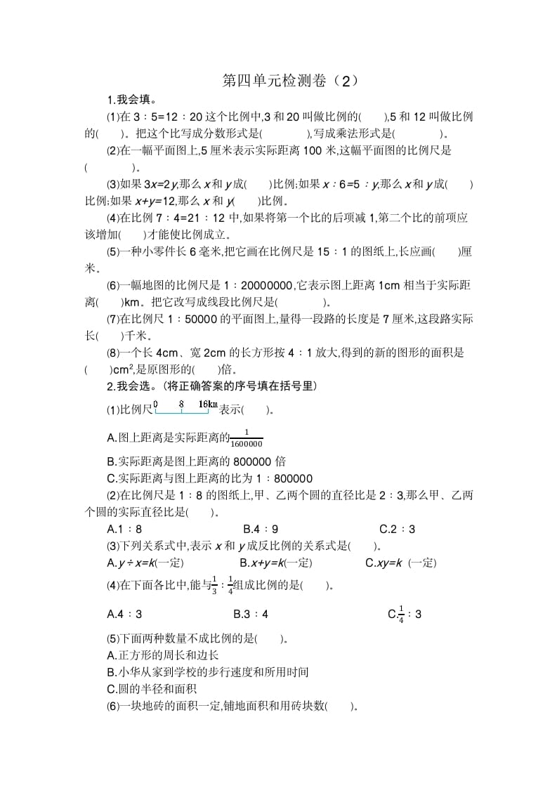 六年级数学下册第四单元检测卷（2）-学科资源库
