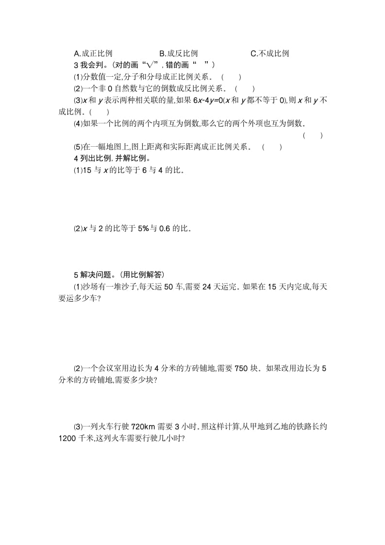 图片[2]-六年级数学下册第四单元检测卷（2）-学科资源库