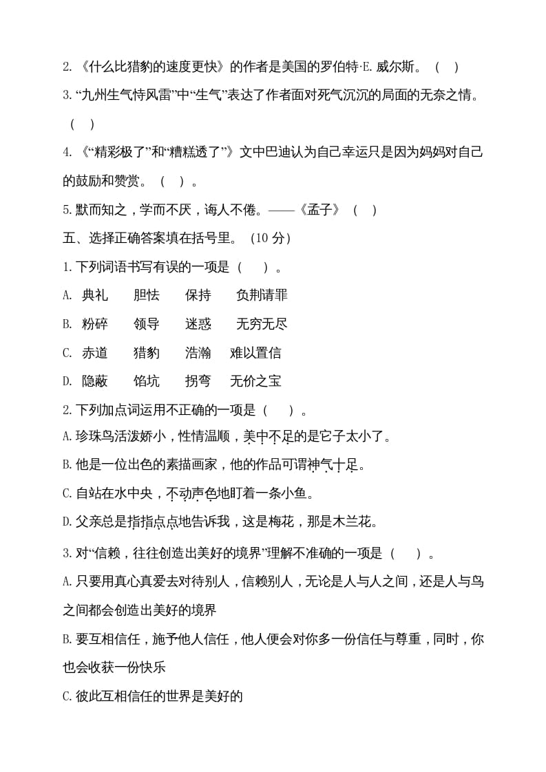图片[2]-五年级语文上册（期末测试）–部编版(11)（部编版）-学科资源库
