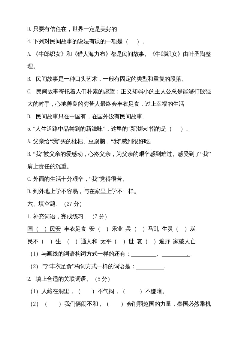 图片[3]-五年级语文上册（期末测试）–部编版(11)（部编版）-学科资源库