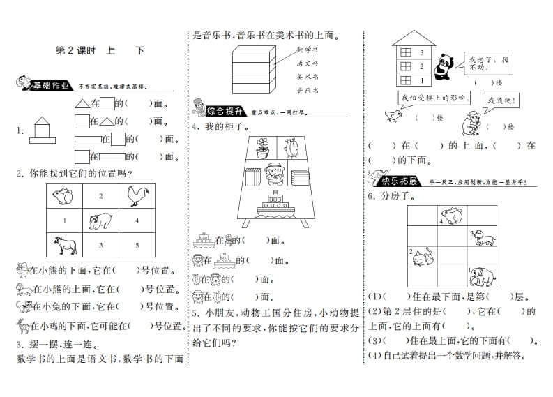 一年级数学上册5.2上下·(北师大版)-学科资源库