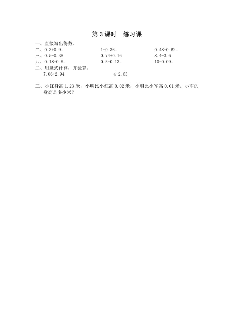 五年级数学上册第3课时练习课（苏教版）-学科资源库
