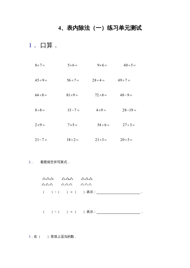 二年级数学上册第4单元测试卷2（苏教版）-学科资源库