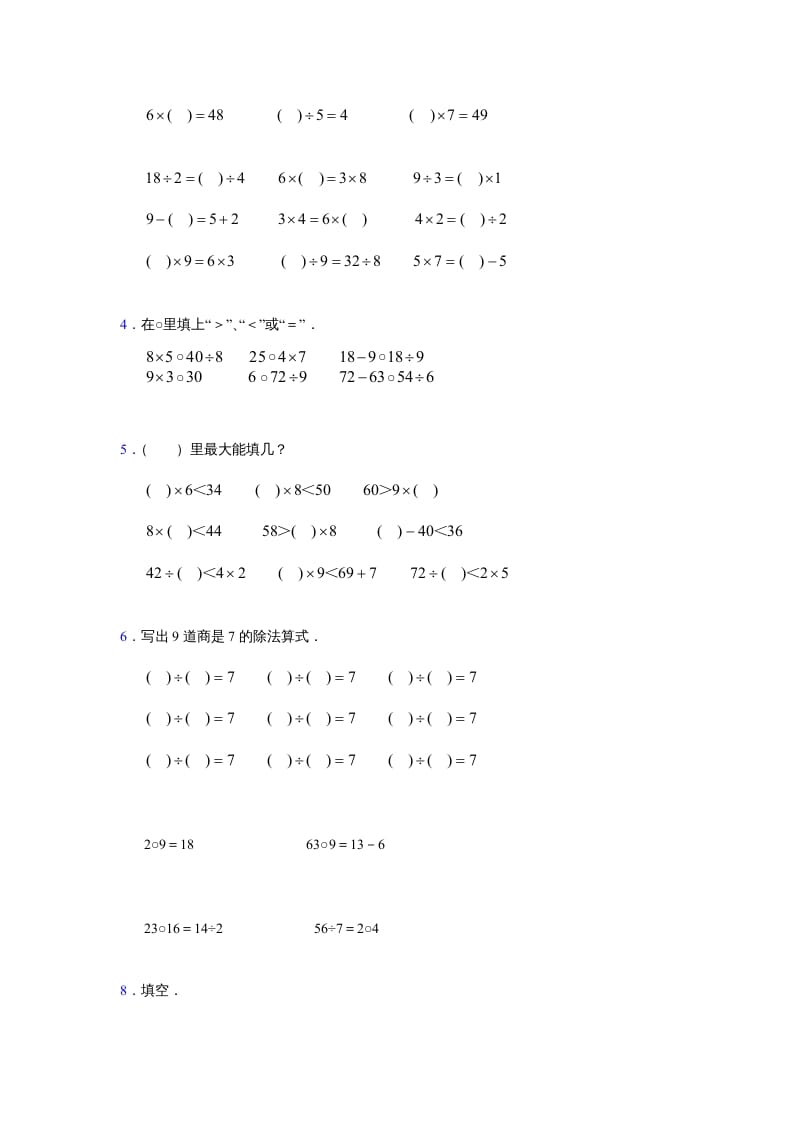 图片[2]-二年级数学上册第4单元测试卷2（苏教版）-学科资源库