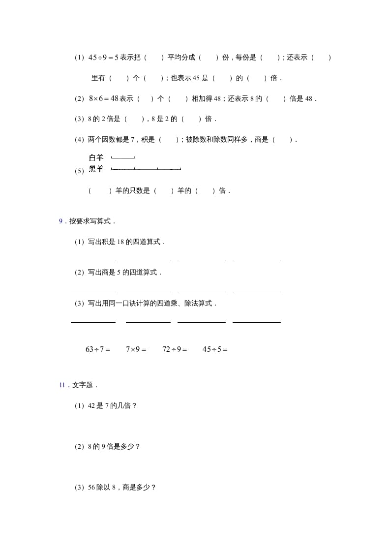 图片[3]-二年级数学上册第4单元测试卷2（苏教版）-学科资源库