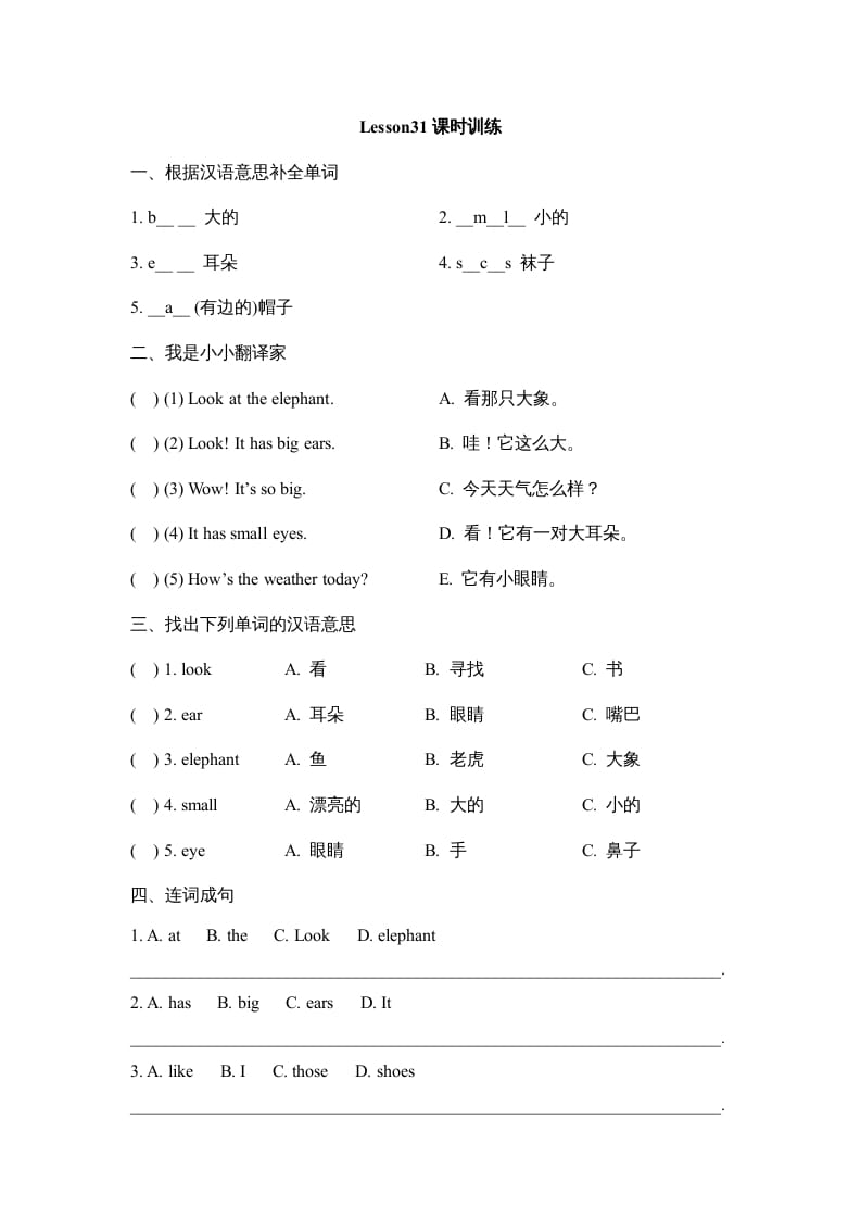 四年级英语上册Lesson31_课时训练（人教版一起点）-学科资源库