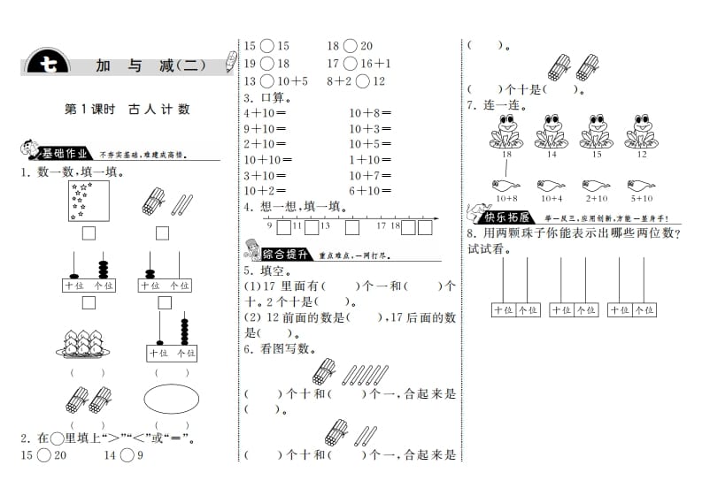 一年级数学上册7.1古人计数·(北师大版)-学科资源库