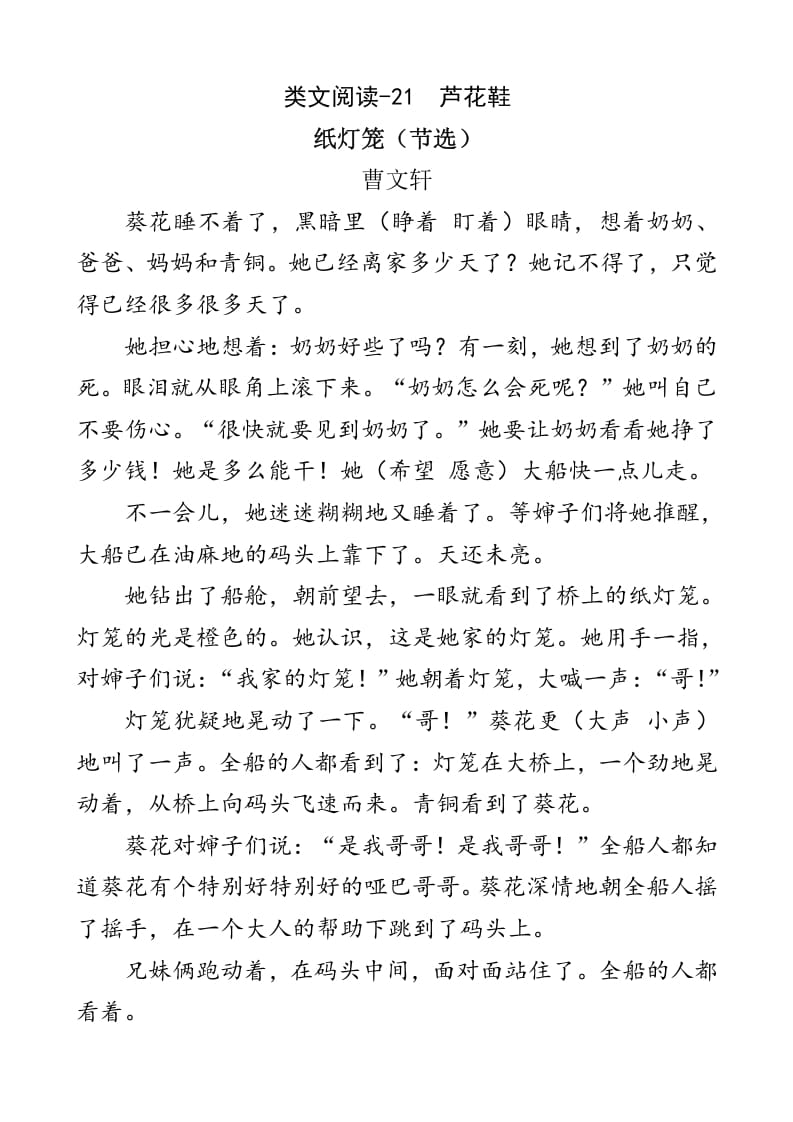 四年级语文下册类文阅读-21芦花鞋-学科资源库