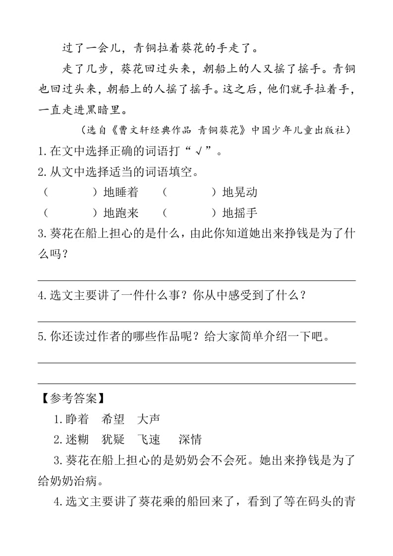 图片[2]-四年级语文下册类文阅读-21芦花鞋-学科资源库