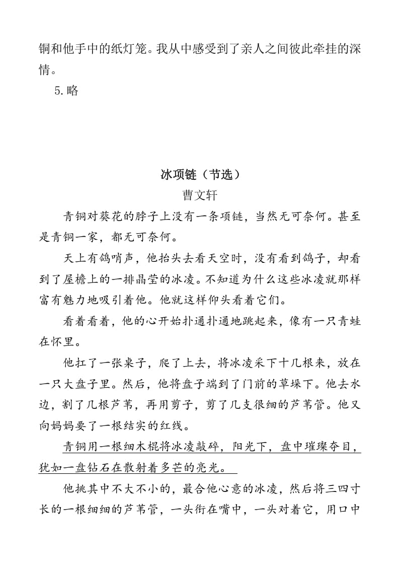 图片[3]-四年级语文下册类文阅读-21芦花鞋-学科资源库