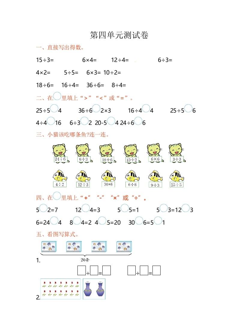 二年级数学上册第4单元测试卷1（苏教版）-学科资源库