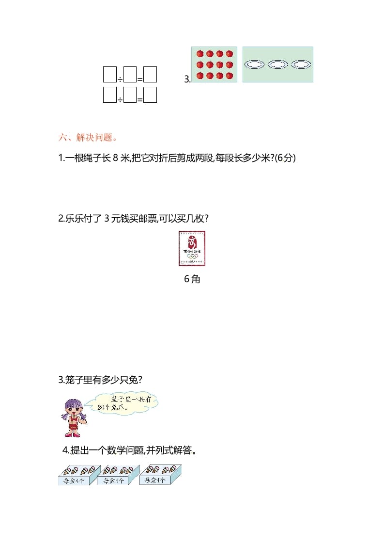图片[2]-二年级数学上册第4单元测试卷1（苏教版）-学科资源库
