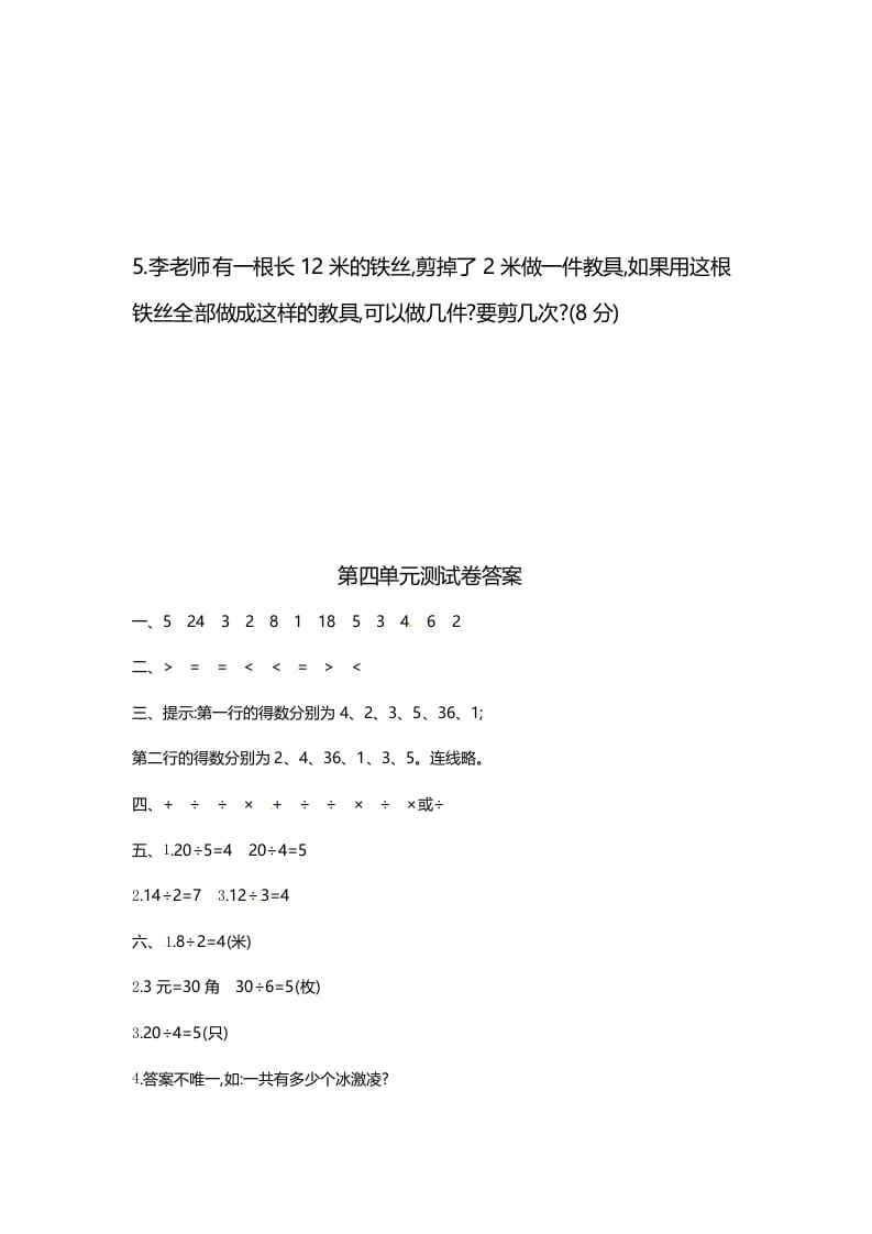 图片[3]-二年级数学上册第4单元测试卷1（苏教版）-学科资源库