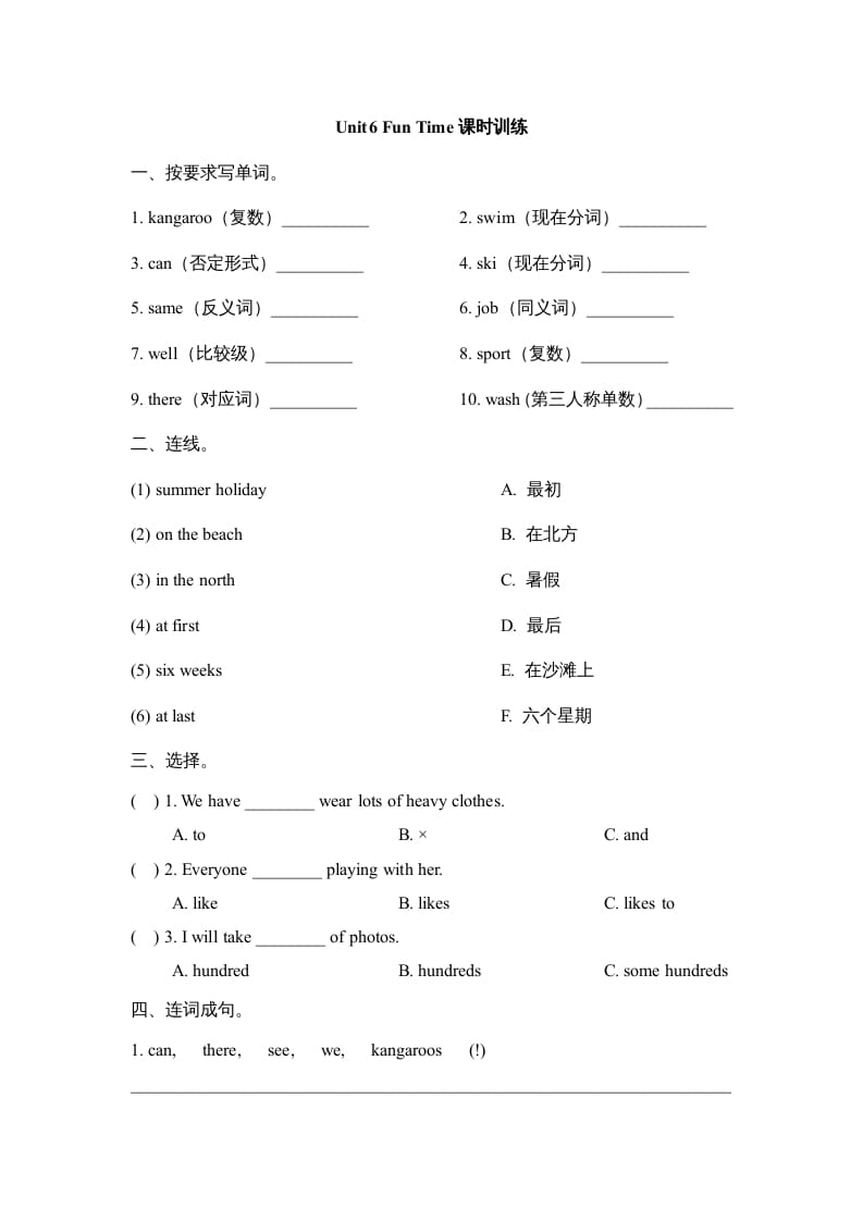 六年级英语上册Unit6_Fun_Time课时训练（人教版一起点）-学科资源库