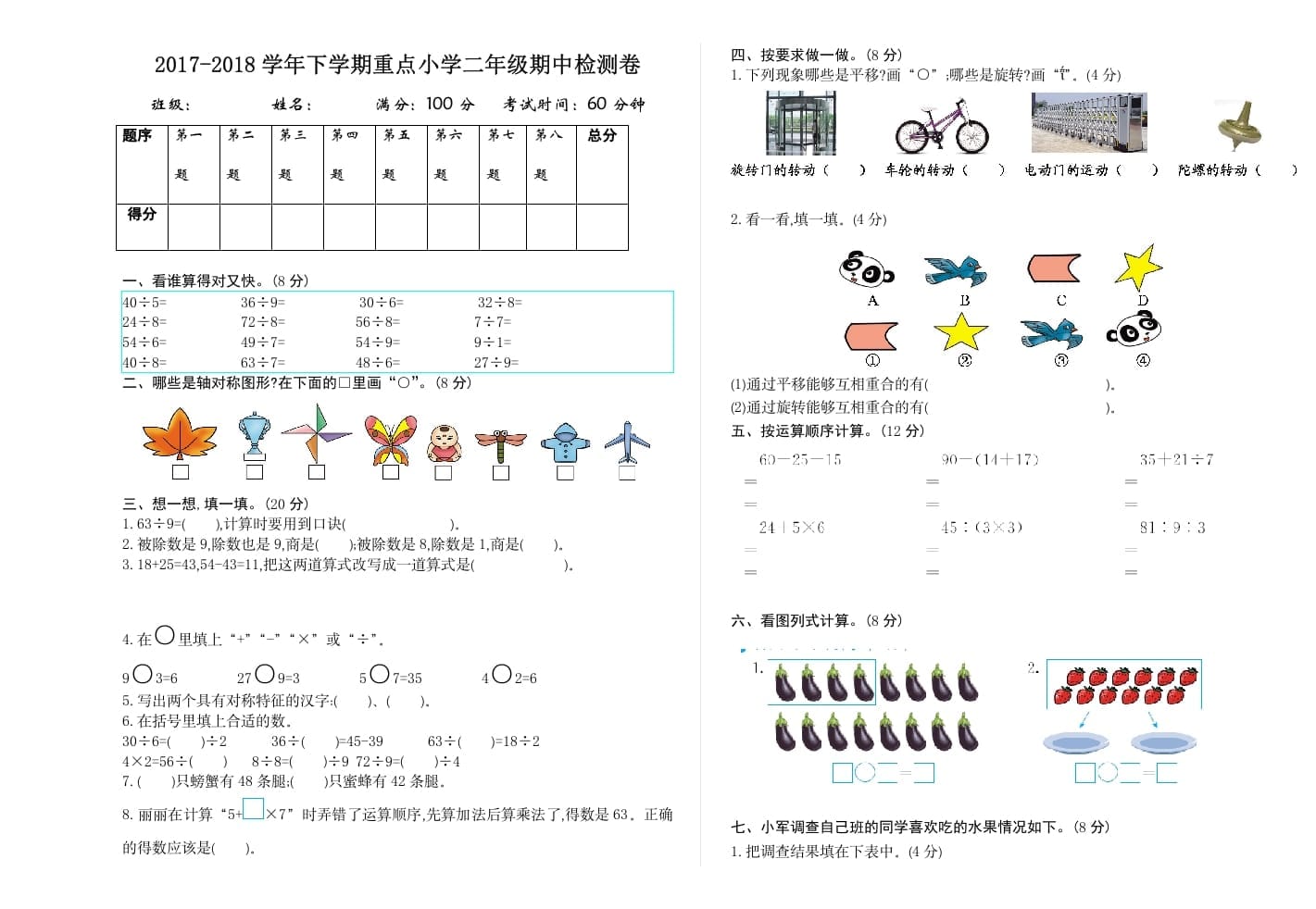 二年级数学下册期中检测卷2-学科资源库