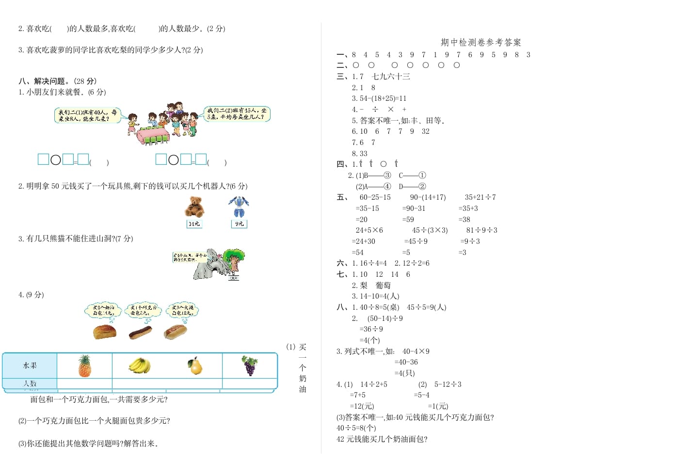 图片[2]-二年级数学下册期中检测卷2-学科资源库