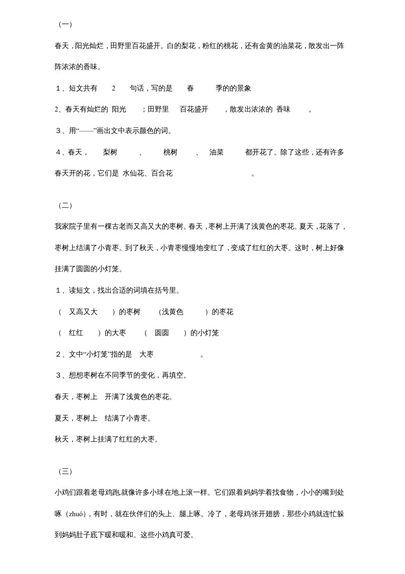 一年级语文上册年级阅读练习答案（20）（部编版）-学科资源库