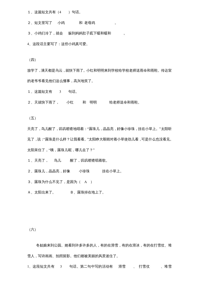图片[2]-一年级语文上册年级阅读练习答案（20）（部编版）-学科资源库