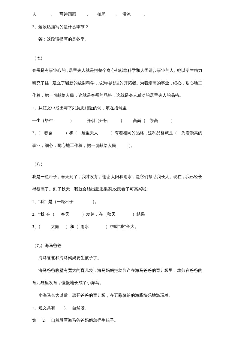 图片[3]-一年级语文上册年级阅读练习答案（20）（部编版）-学科资源库