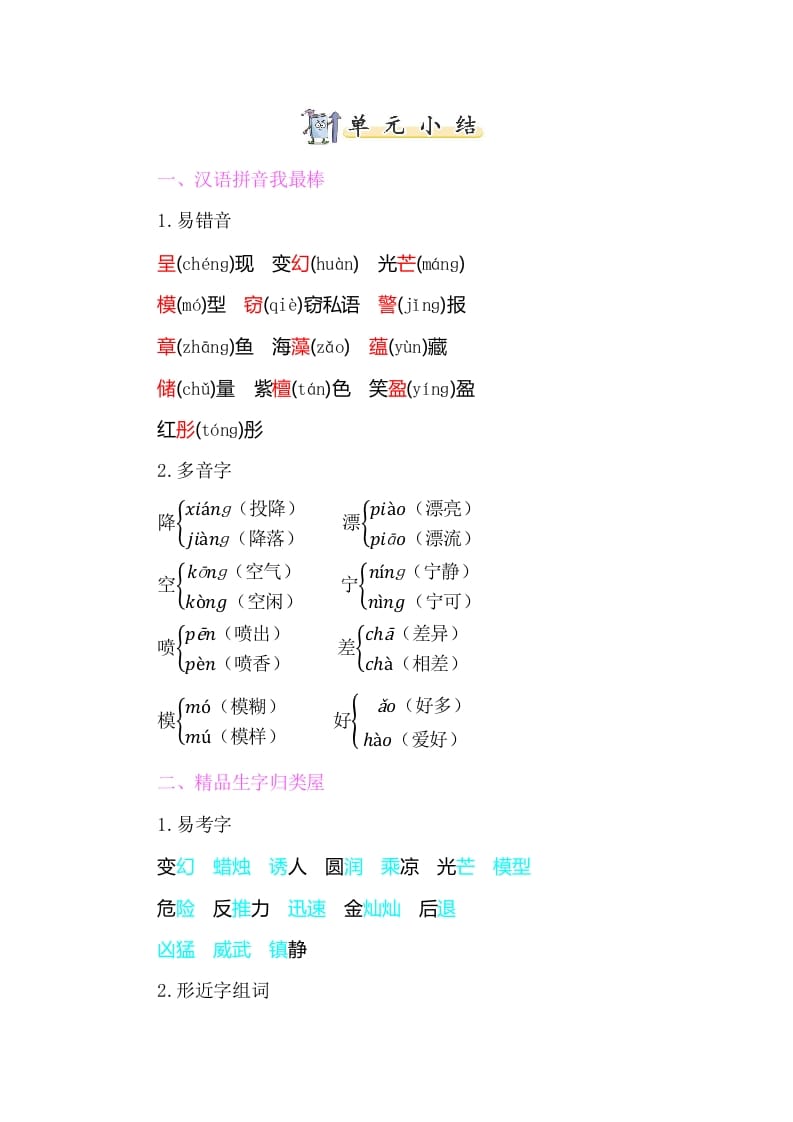 三年级语文下册知识小结-第七单元-学科资源库