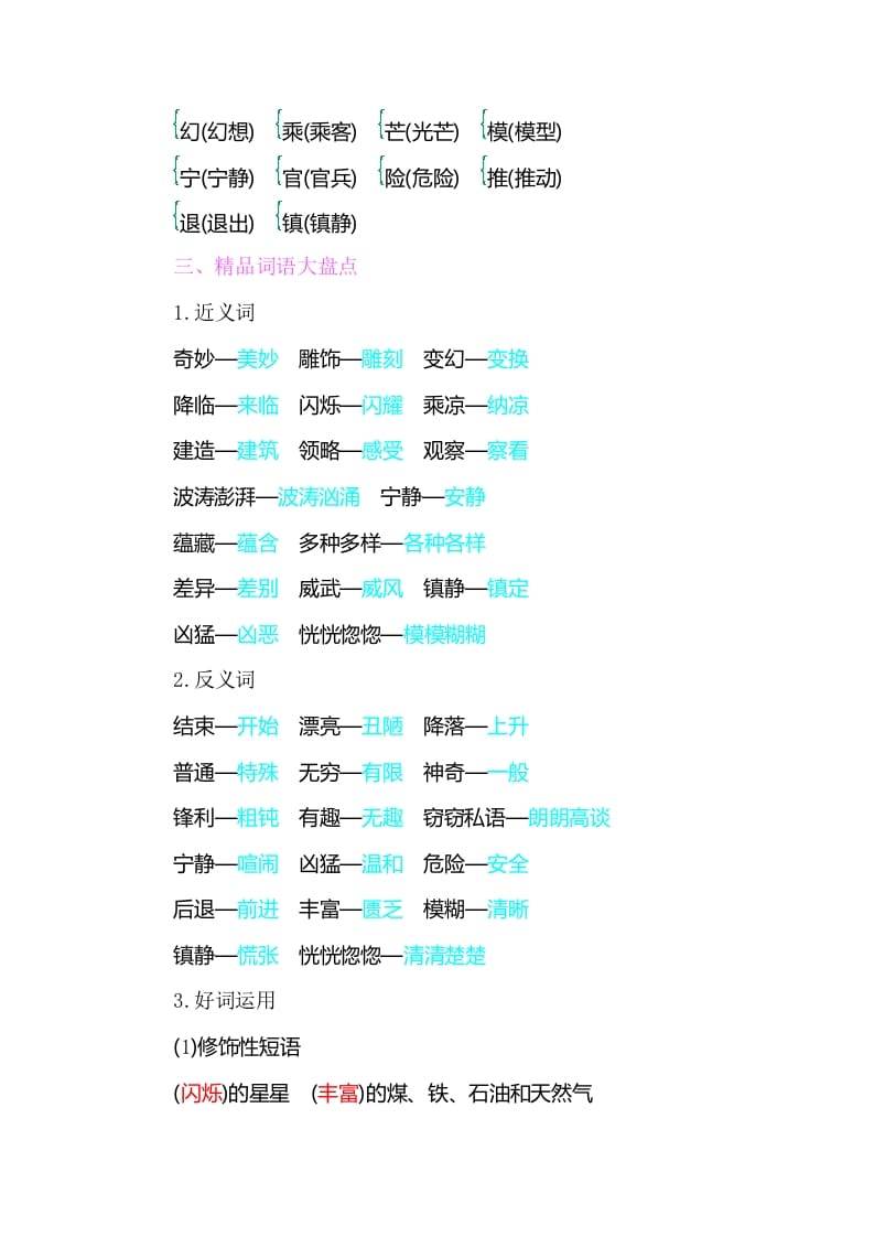 图片[2]-三年级语文下册知识小结-第七单元-学科资源库