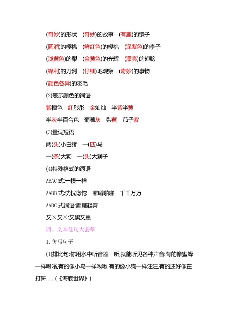图片[3]-三年级语文下册知识小结-第七单元-学科资源库