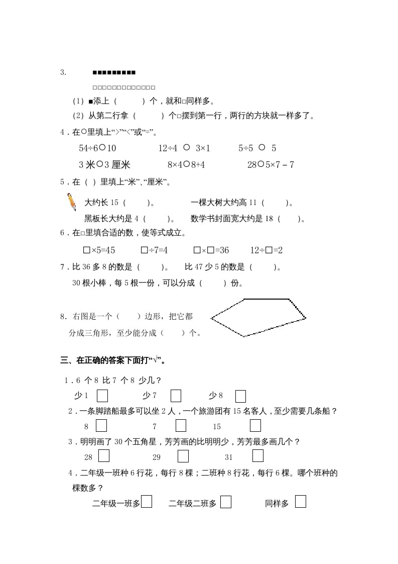 图片[2]-二年级数学上册期末试卷(A)（苏教版）-学科资源库
