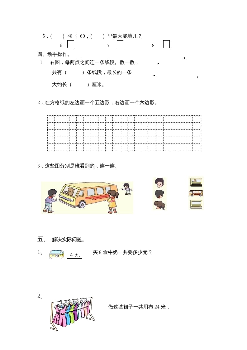 图片[3]-二年级数学上册期末试卷(A)（苏教版）-学科资源库