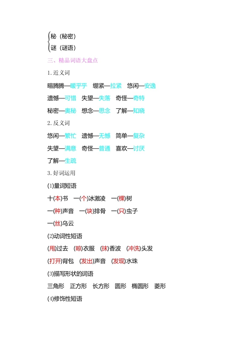 图片[2]-三年级语文下册知识小结-第五单元-学科资源库