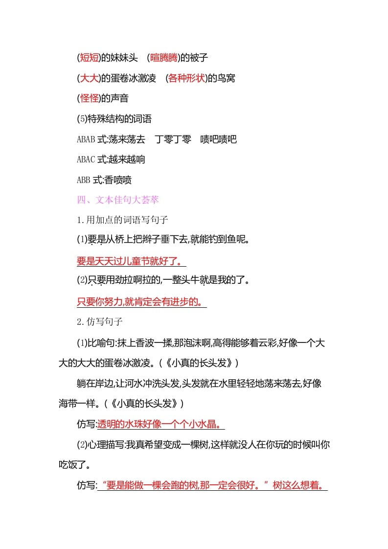 图片[3]-三年级语文下册知识小结-第五单元-学科资源库