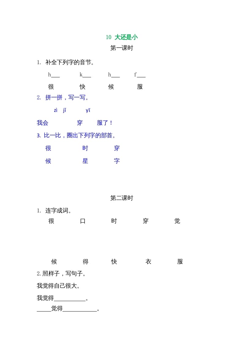 一年级语文上册10大还是小（部编版）-学科资源库