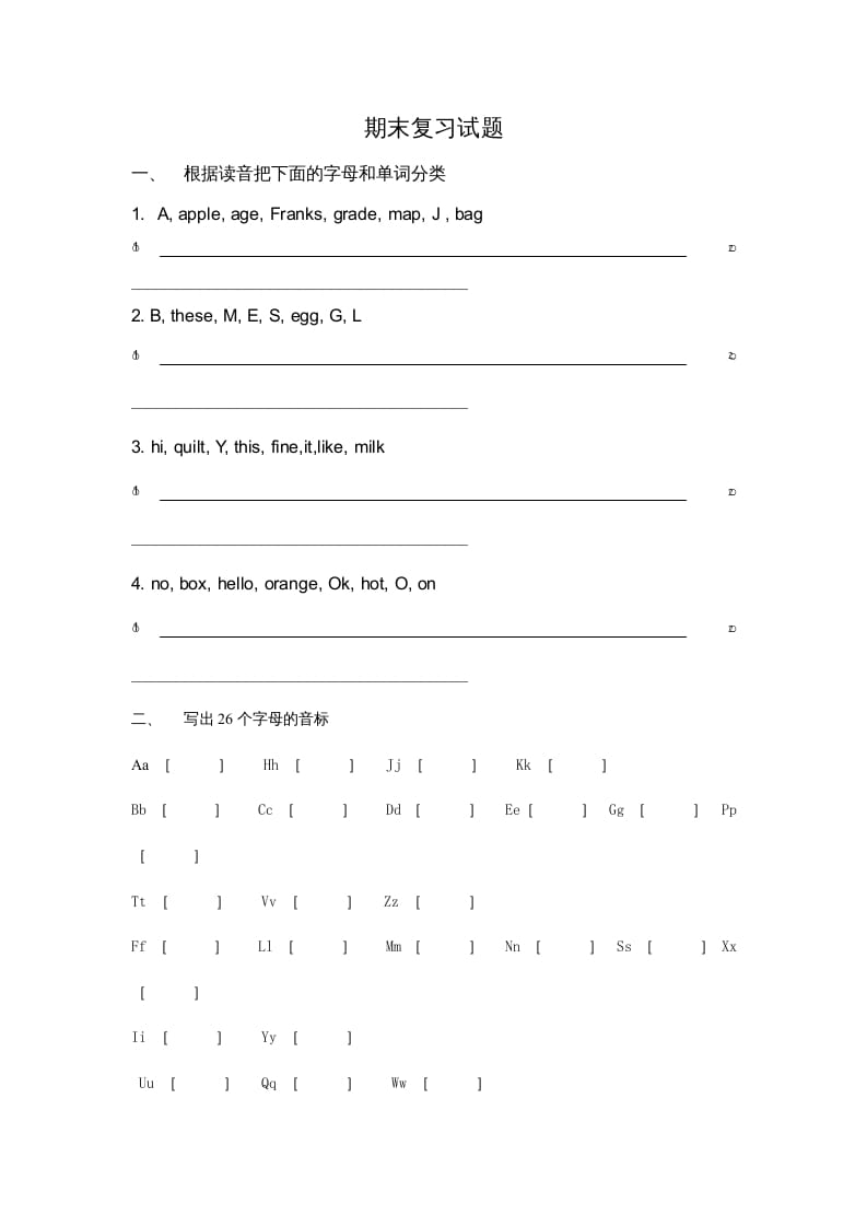 二年级英语上册期末质量检测卷(12)（人教版一起点）-学科资源库
